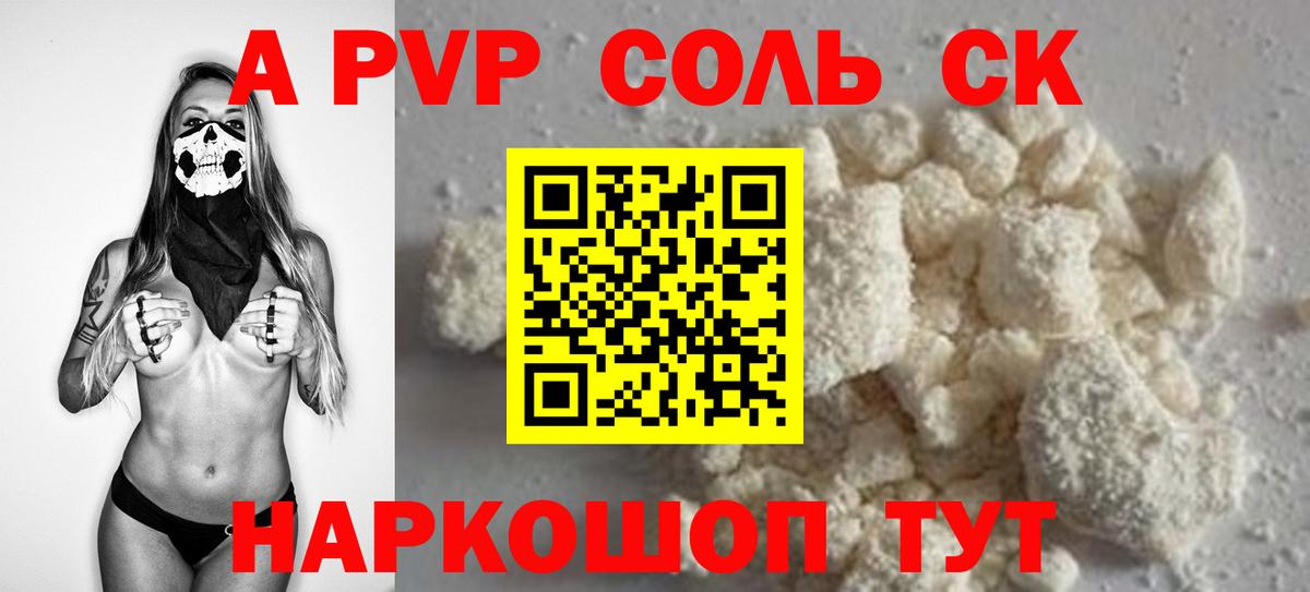 Alfa_PVP кристаллы  Альфа ПВП Crystall  APVP Crystall  Вход с VPN  Аша 
