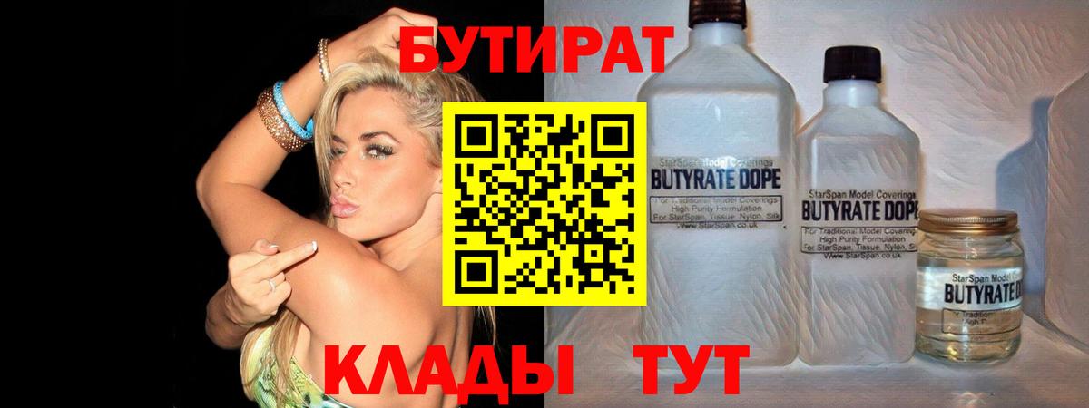 Бутират  БУТИРАТ буратино  Вход с VPN  Аша 