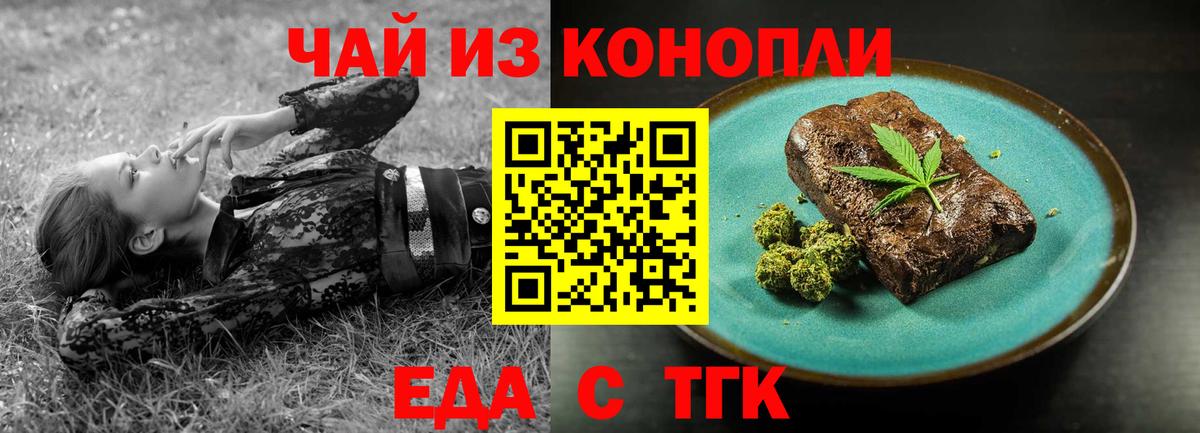 Еда ТГК марихуана  Вход с VPN  Аша 