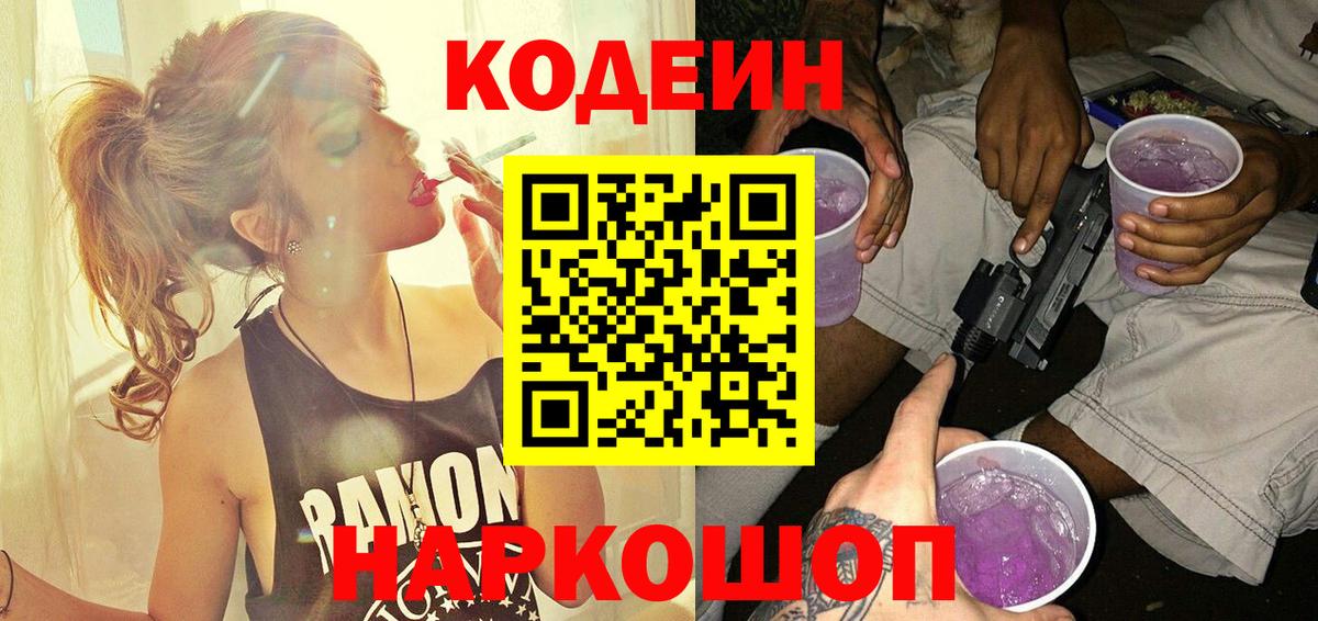 Codein напиток Lean (лин) Аша