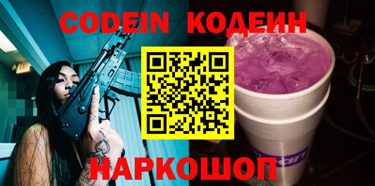Кодеиновый сироп Lean напиток Lean (лин)  Аша 