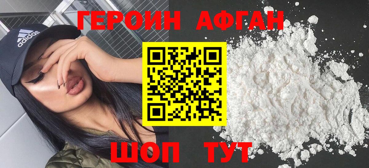 Героин VHQ  Вход с VPN  Аша 